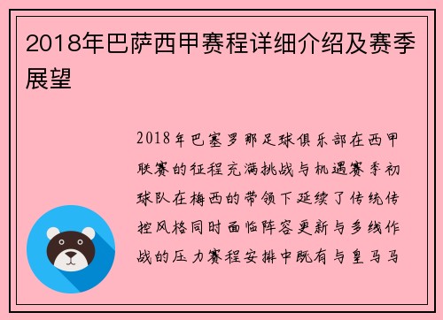 2018年巴萨西甲赛程详细介绍及赛季展望