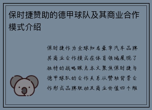 保时捷赞助的德甲球队及其商业合作模式介绍