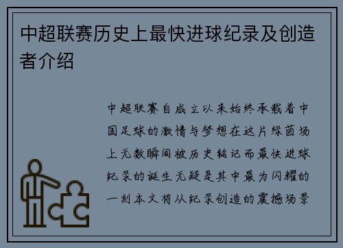 中超联赛历史上最快进球纪录及创造者介绍