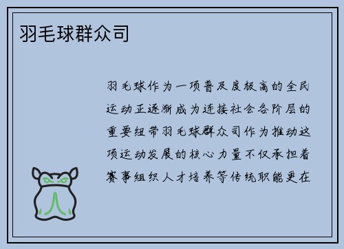 羽毛球群众司